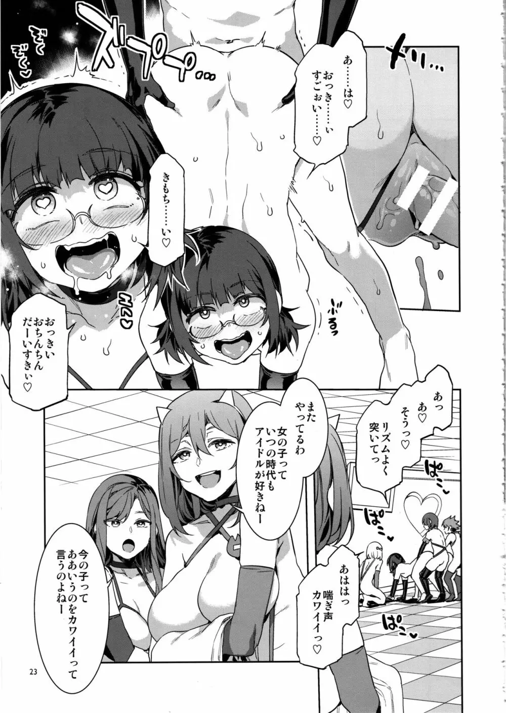 おいでよ！水龍敬ランド the 8th day Page.22