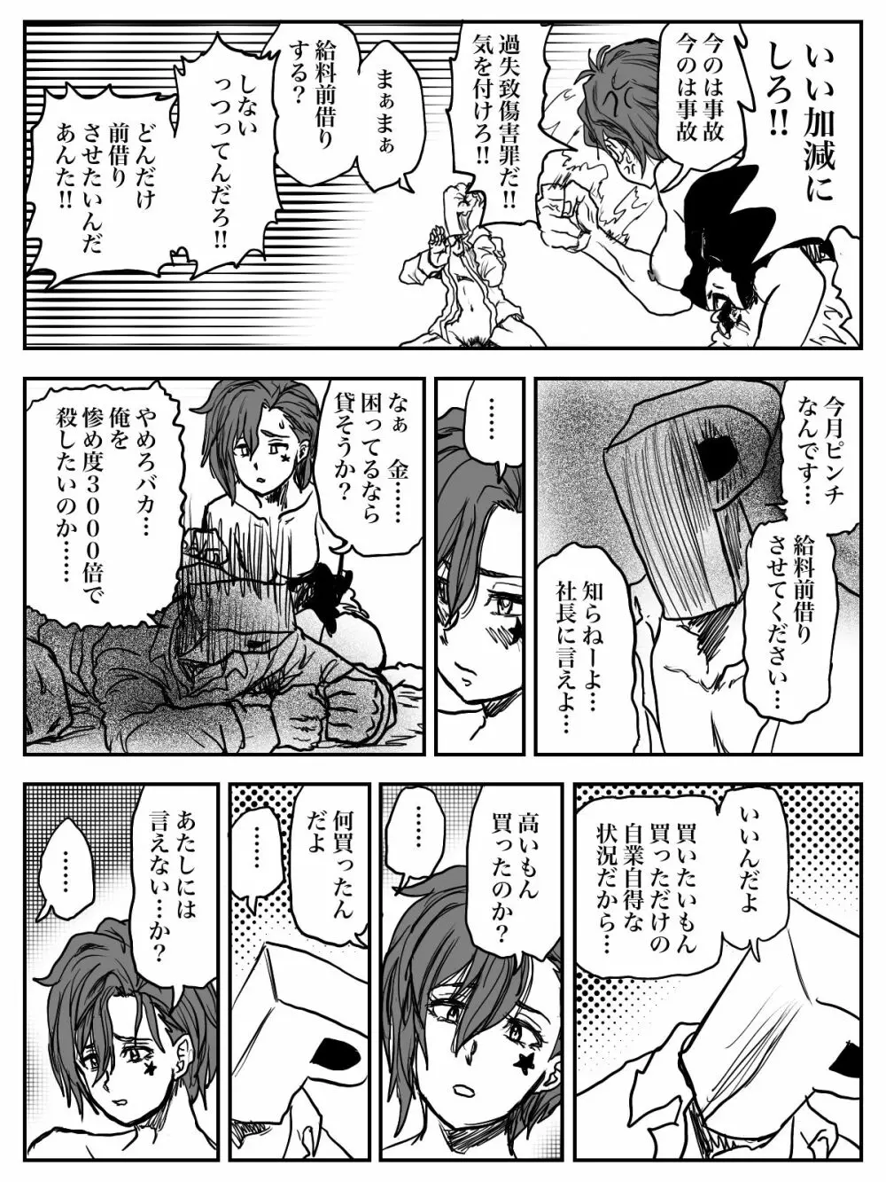 ドスケベジュリア‼︎ ズンドコ ドタバタ 大興奮‼︎ Page.12