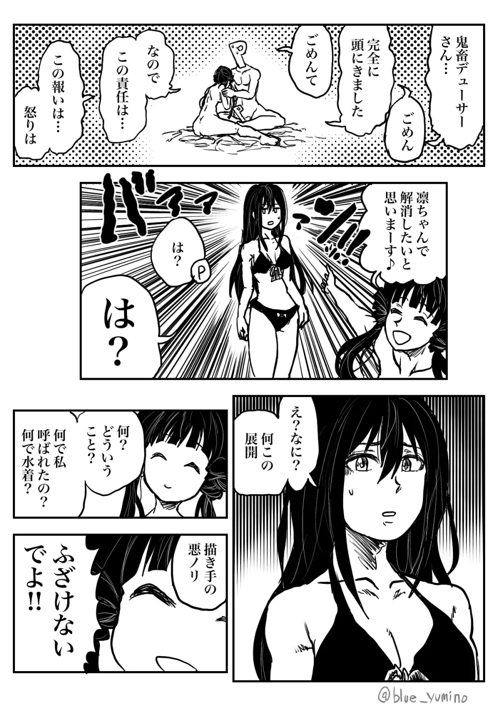 北上ックス麗花‼︎ Page.7