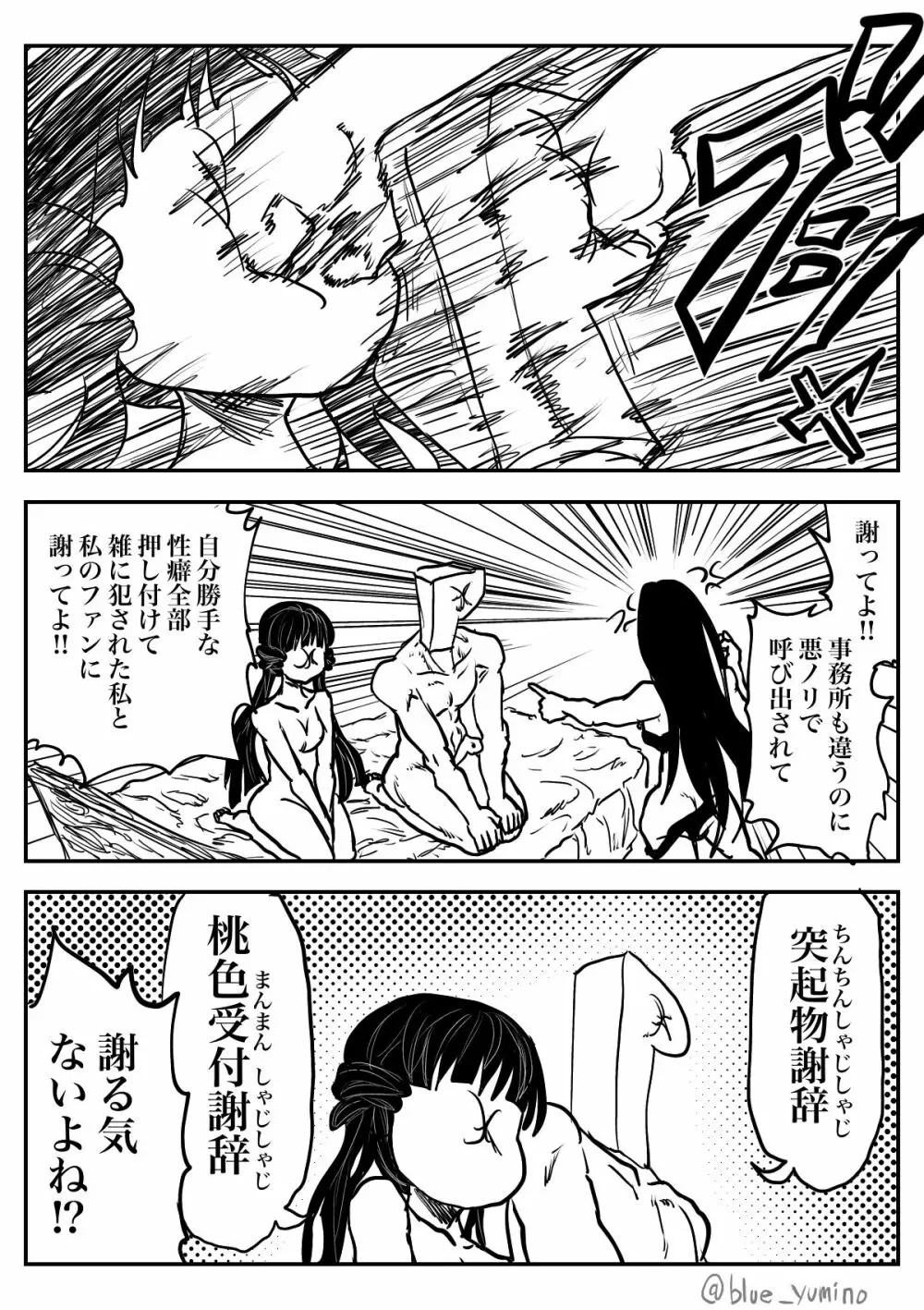 北上ックス麗花‼︎ Page.9