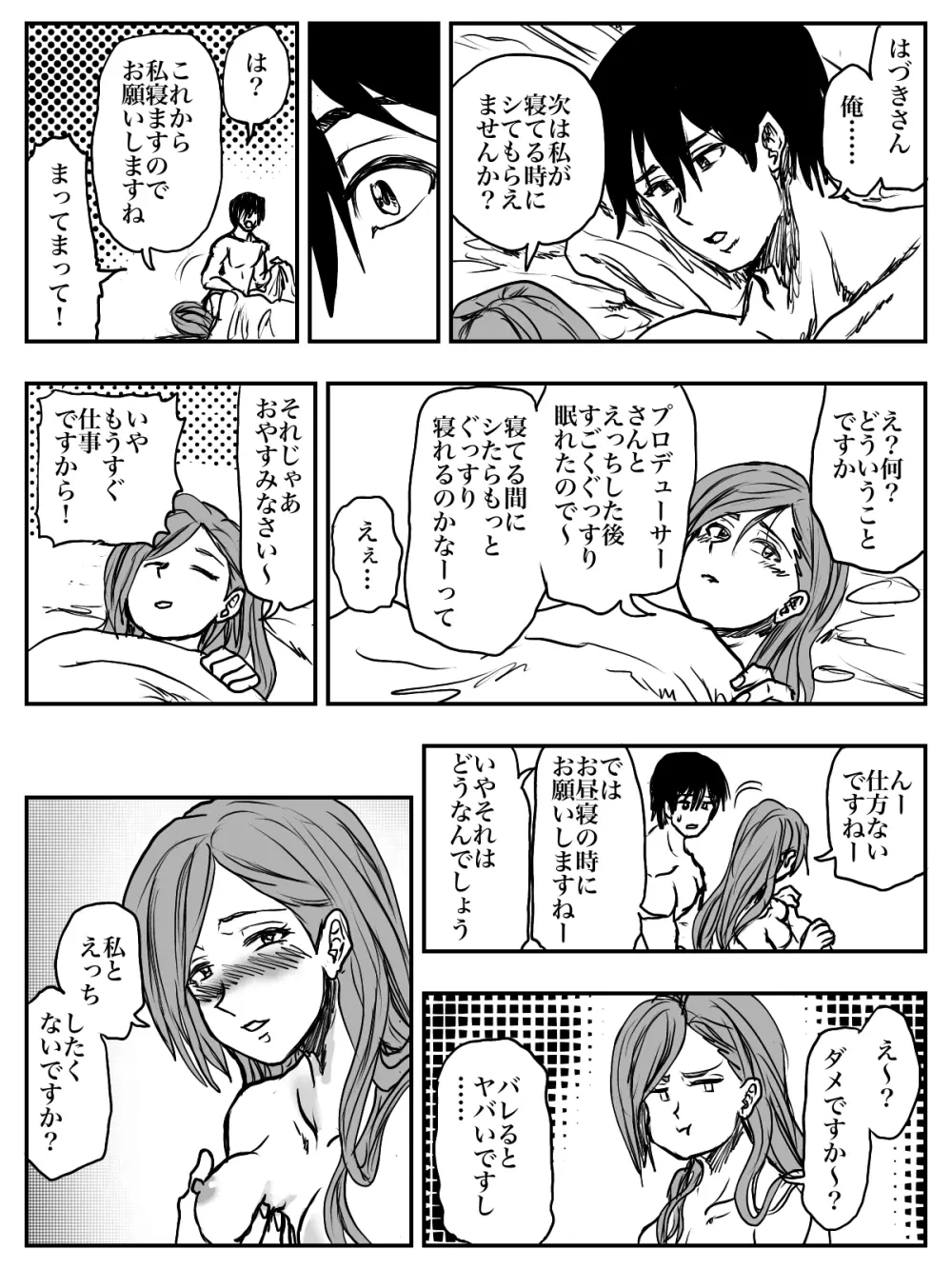 はづきえっち‼︎七草スケベでＰギンギン‼︎ Page.6