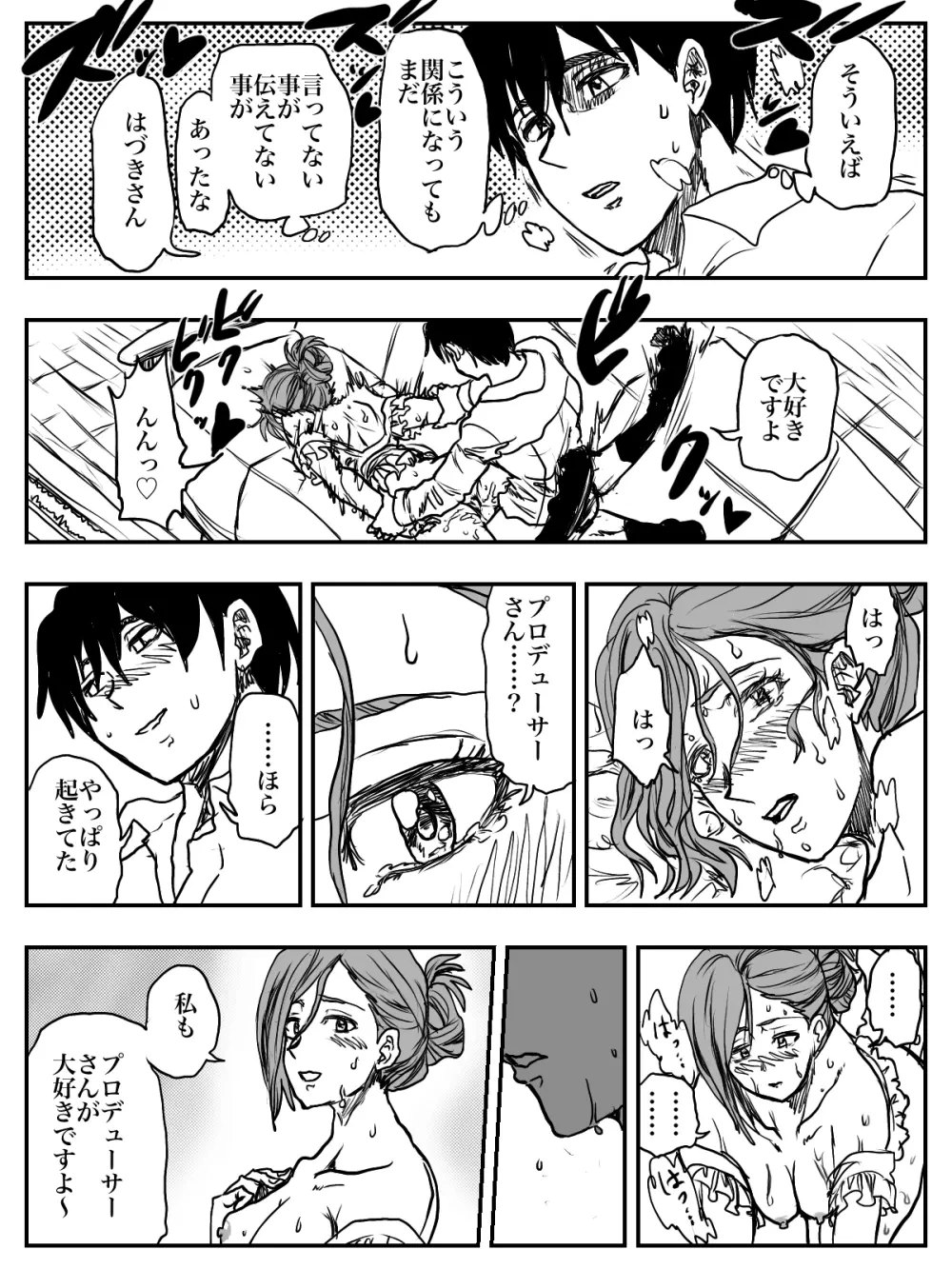 はづきえっち‼︎七草スケベでＰギンギン‼︎ Page.8