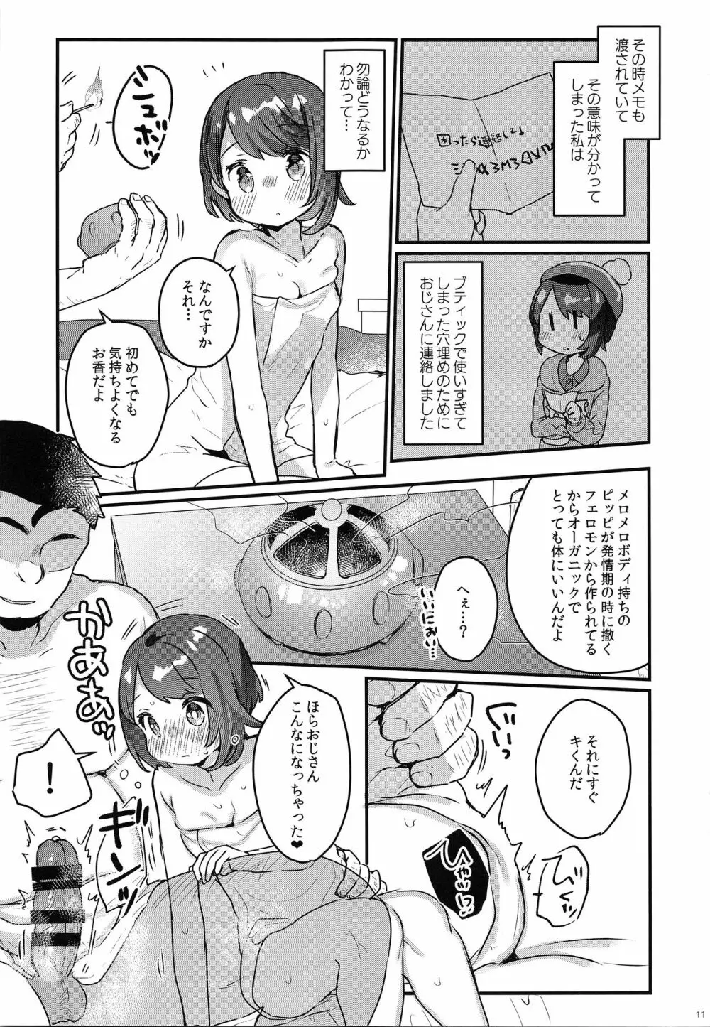 「だって服,高いんだもん♥」 Page.11