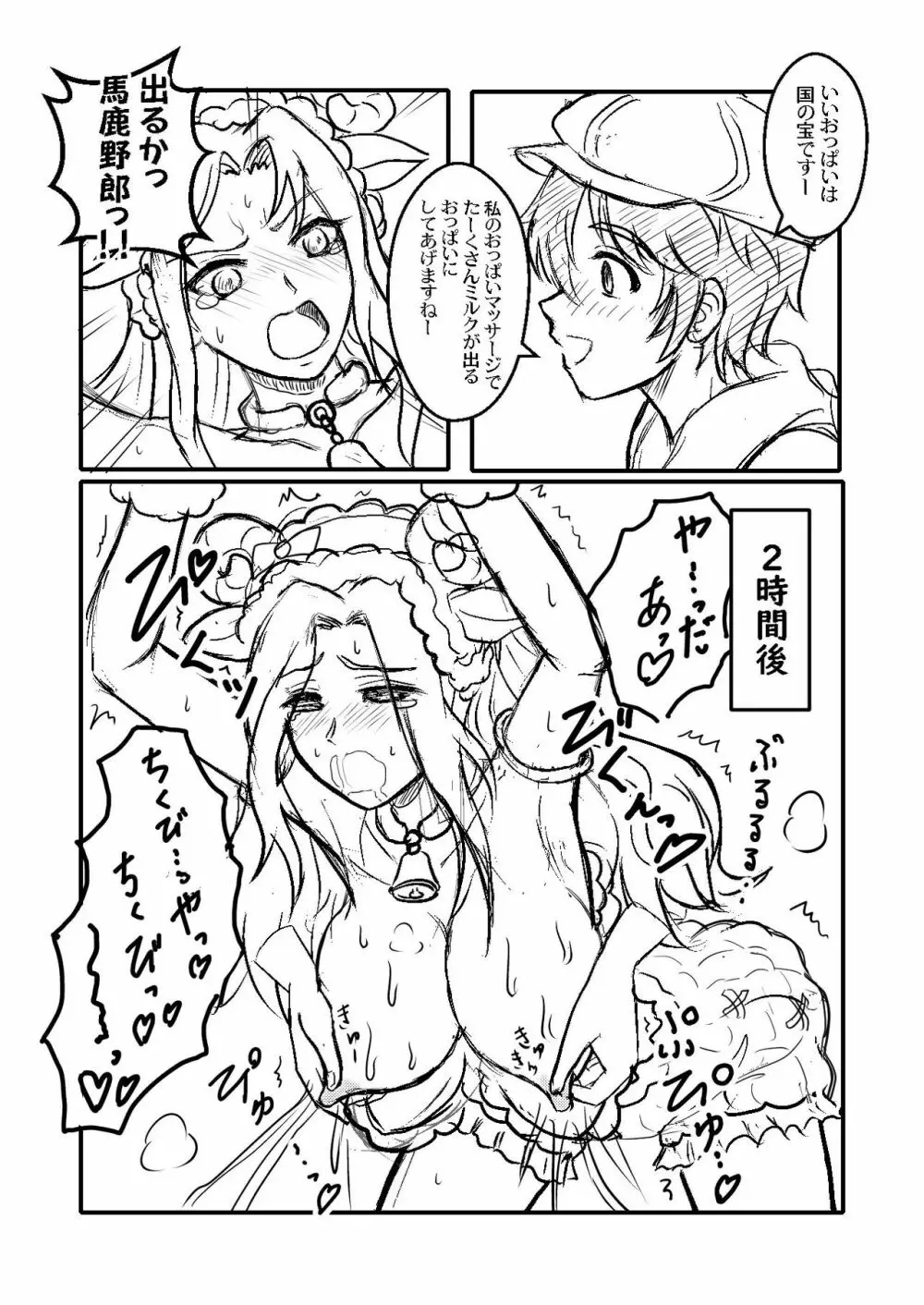 雫チャレンジ！たくみんヒツジさんの乳しぼり！RX Page.4