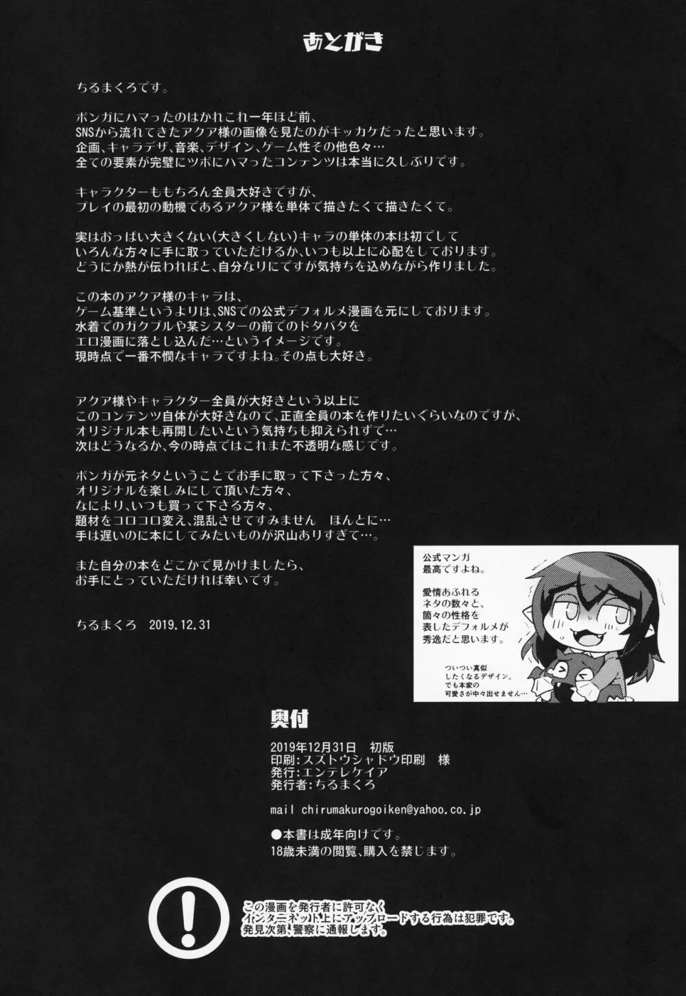 アクア様をいじめる本 Page.27