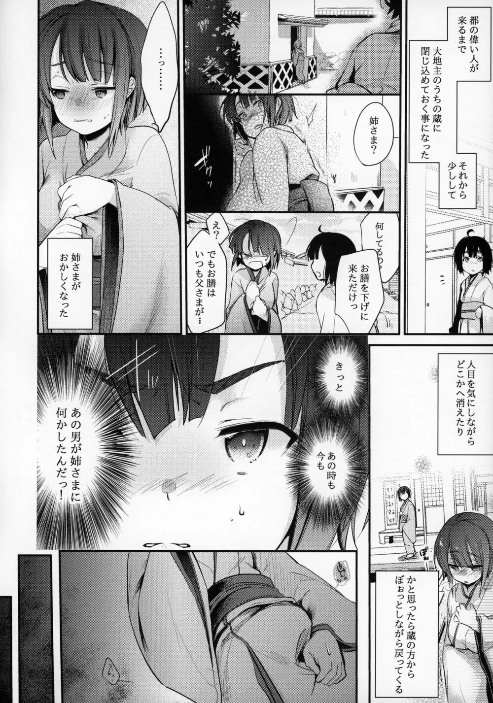 蔵の中 ~少女は罪人の上で踊る~ Page.5