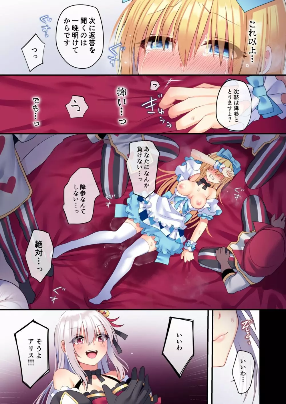 仮想童話は危険がいっぱい!?夢見がちな少女編3 Page.26