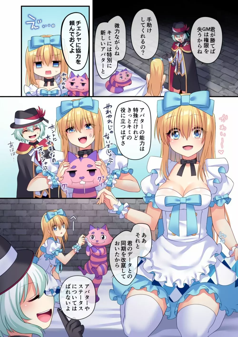 仮想童話は危険がいっぱい!?夢見がちな少女編3 Page.9