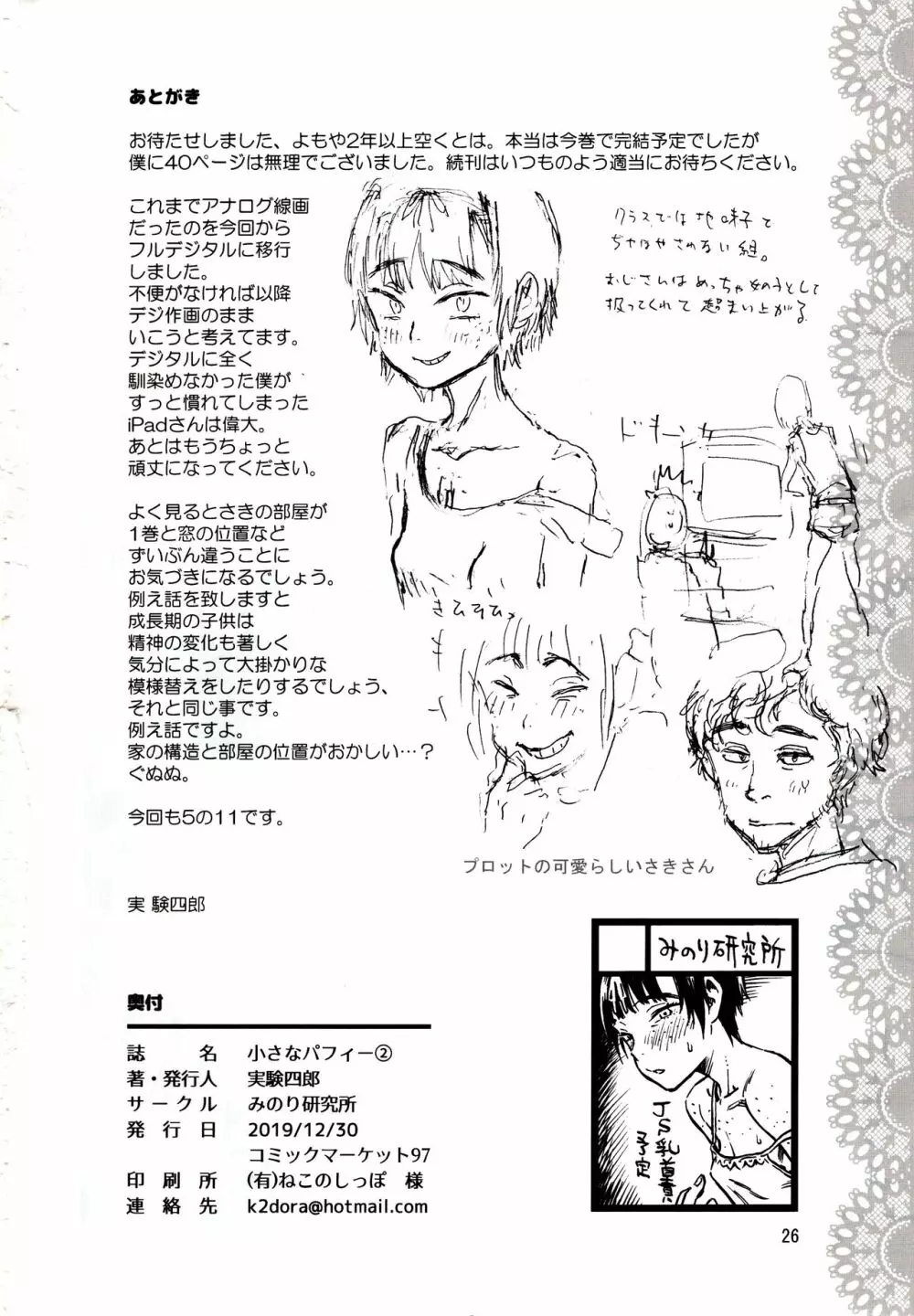 小さなパフィー2 Page.25