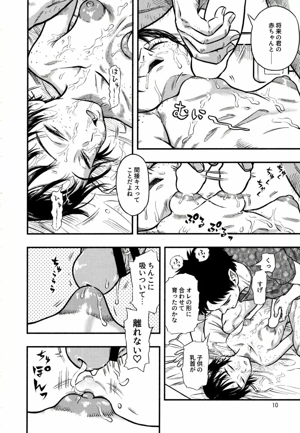 小さなパフィー2 Page.9