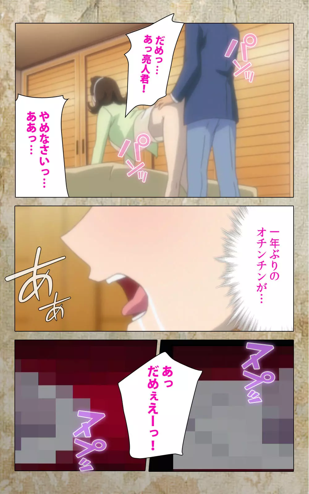 【フルカラー成人版】息子の友達に犯されて<フルエディション> 完全版 Page.104