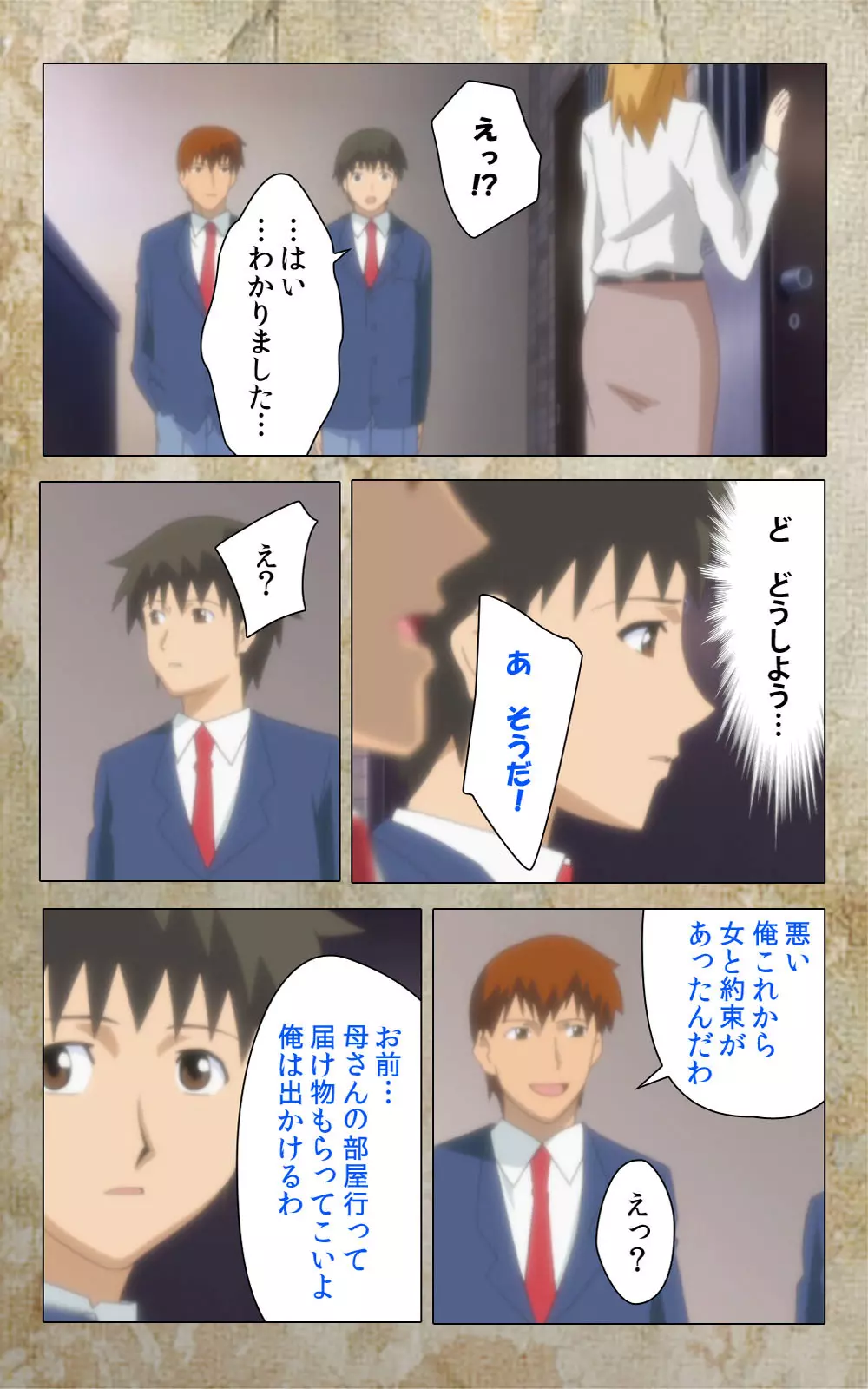 【フルカラー成人版】息子の友達に犯されて<フルエディション> 完全版 Page.86