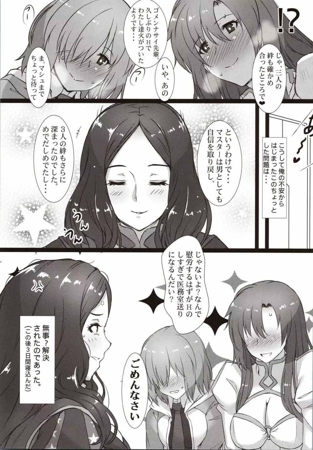 後輩とお姉さんに心配かけちゃダメ! Page.20