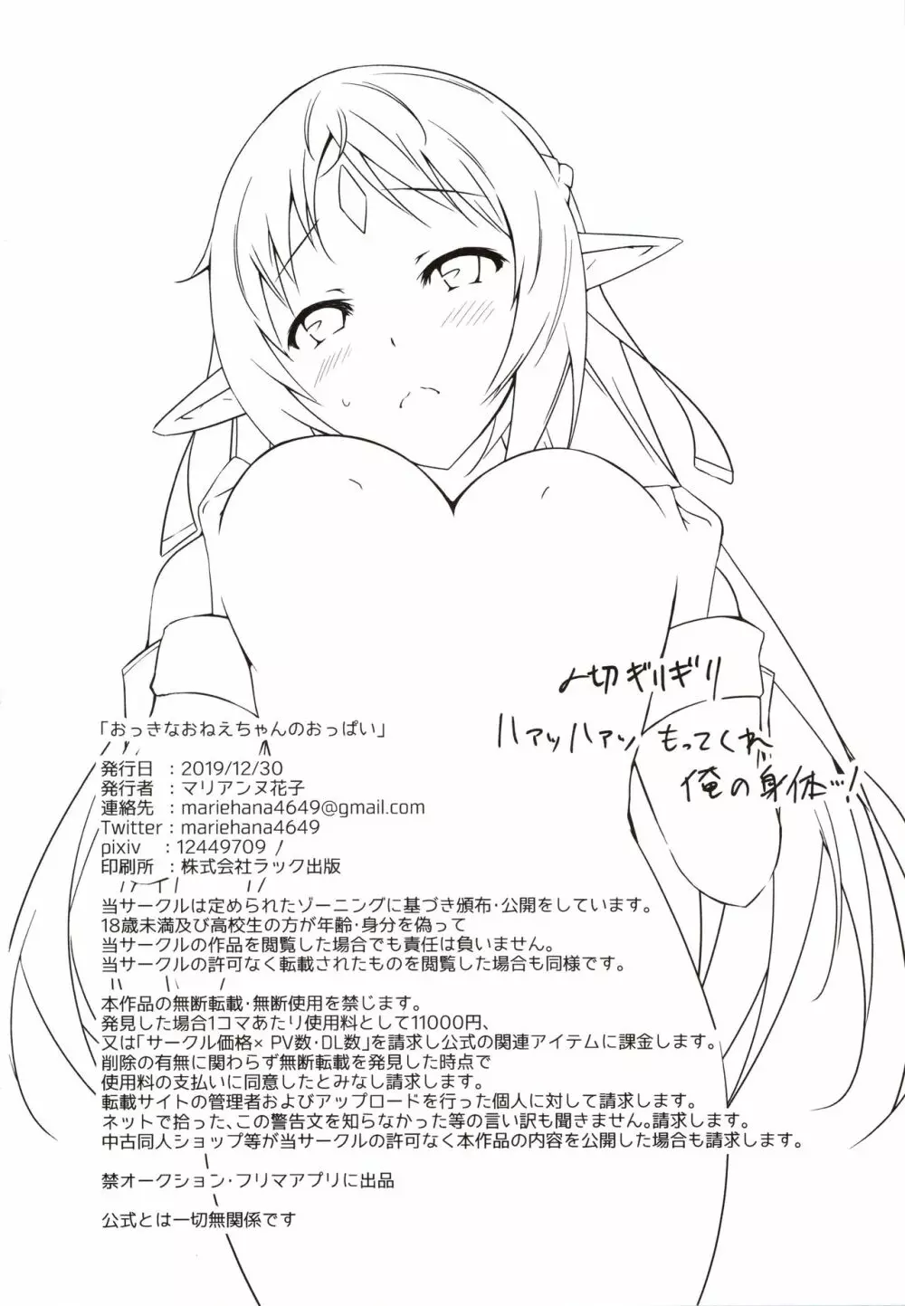 おっきなおねえちゃんのおっぱい Page.21