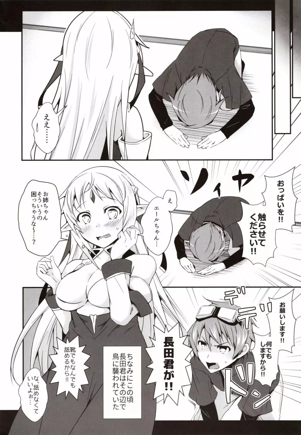 おっきなおねえちゃんのおっぱい Page.3