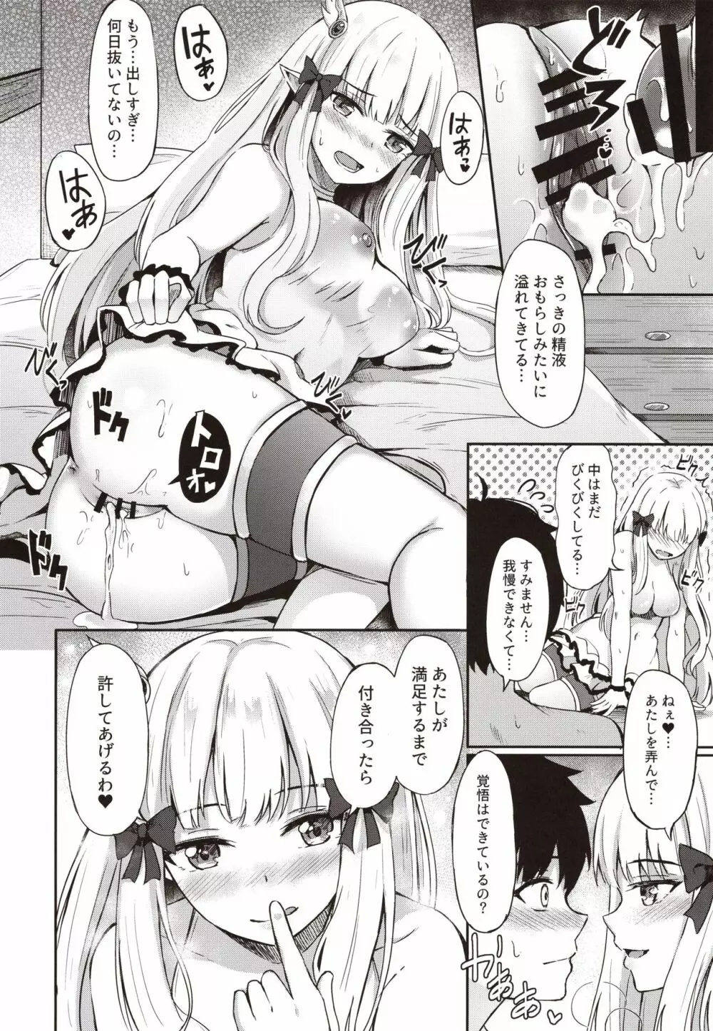 サレンの秘密ランデヴー Page.13