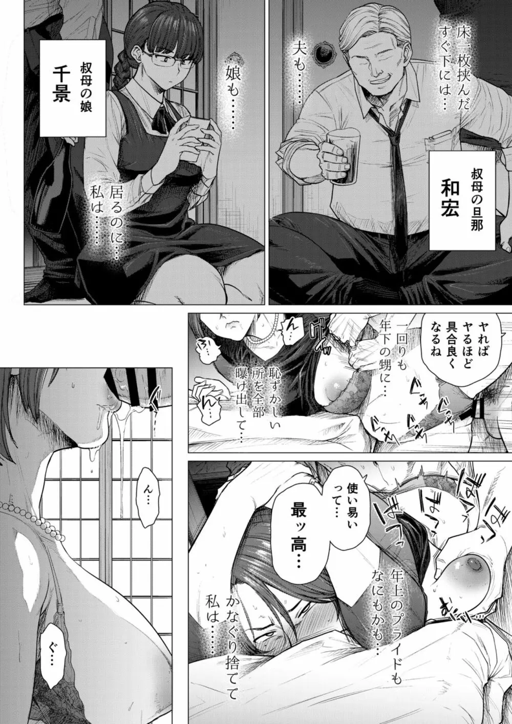 面倒事 Page.6