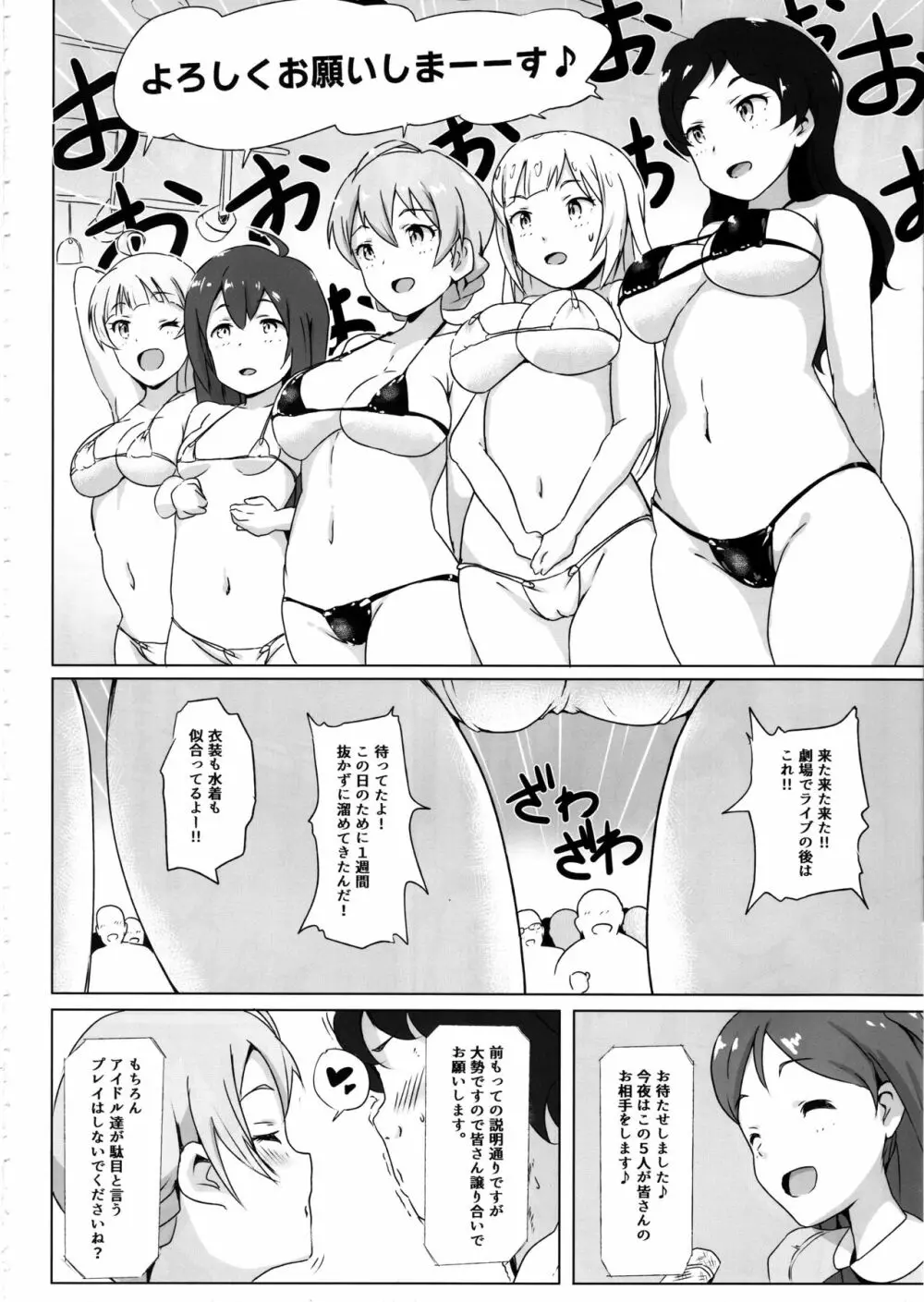 セーフセックスインザシアター Page.3