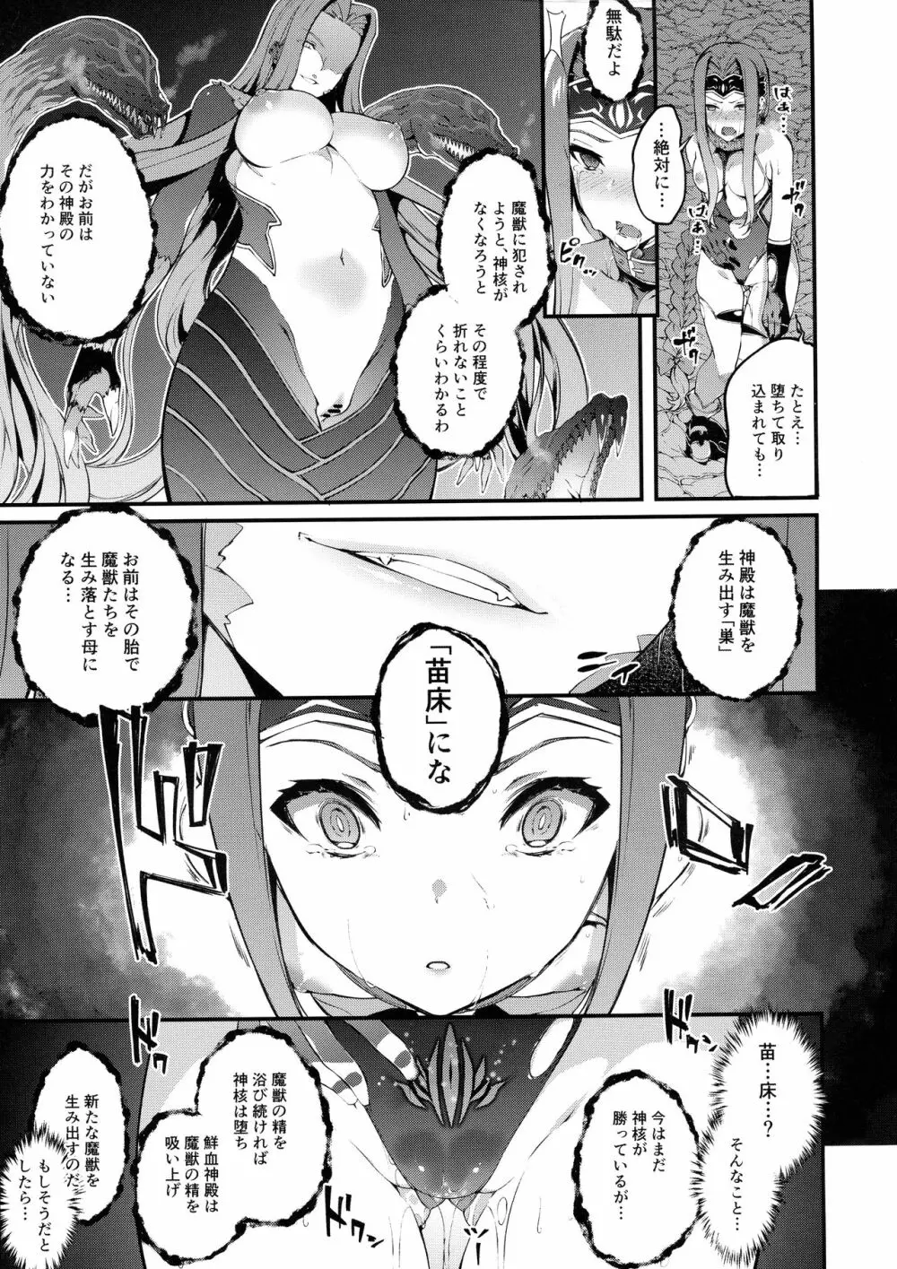 バビロニアダークネス Page.12