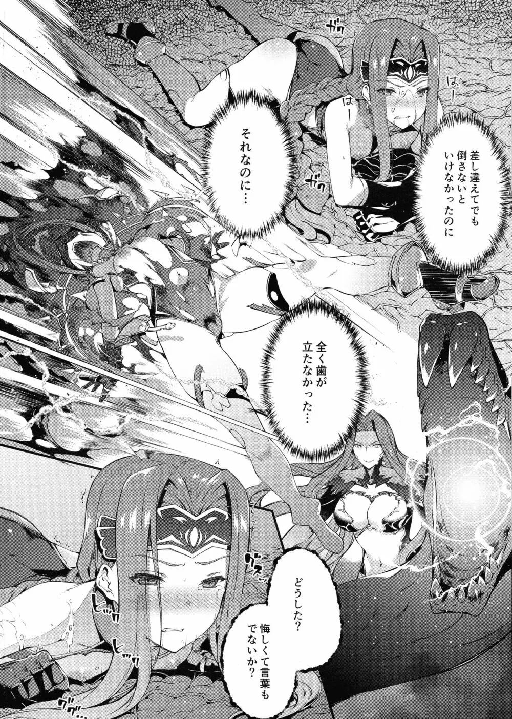 バビロニアダークネス Page.7