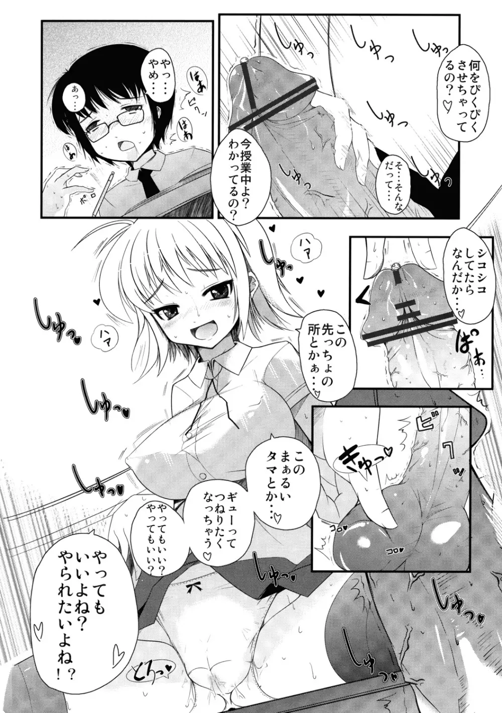 オモチャのヘンタイ Page.11