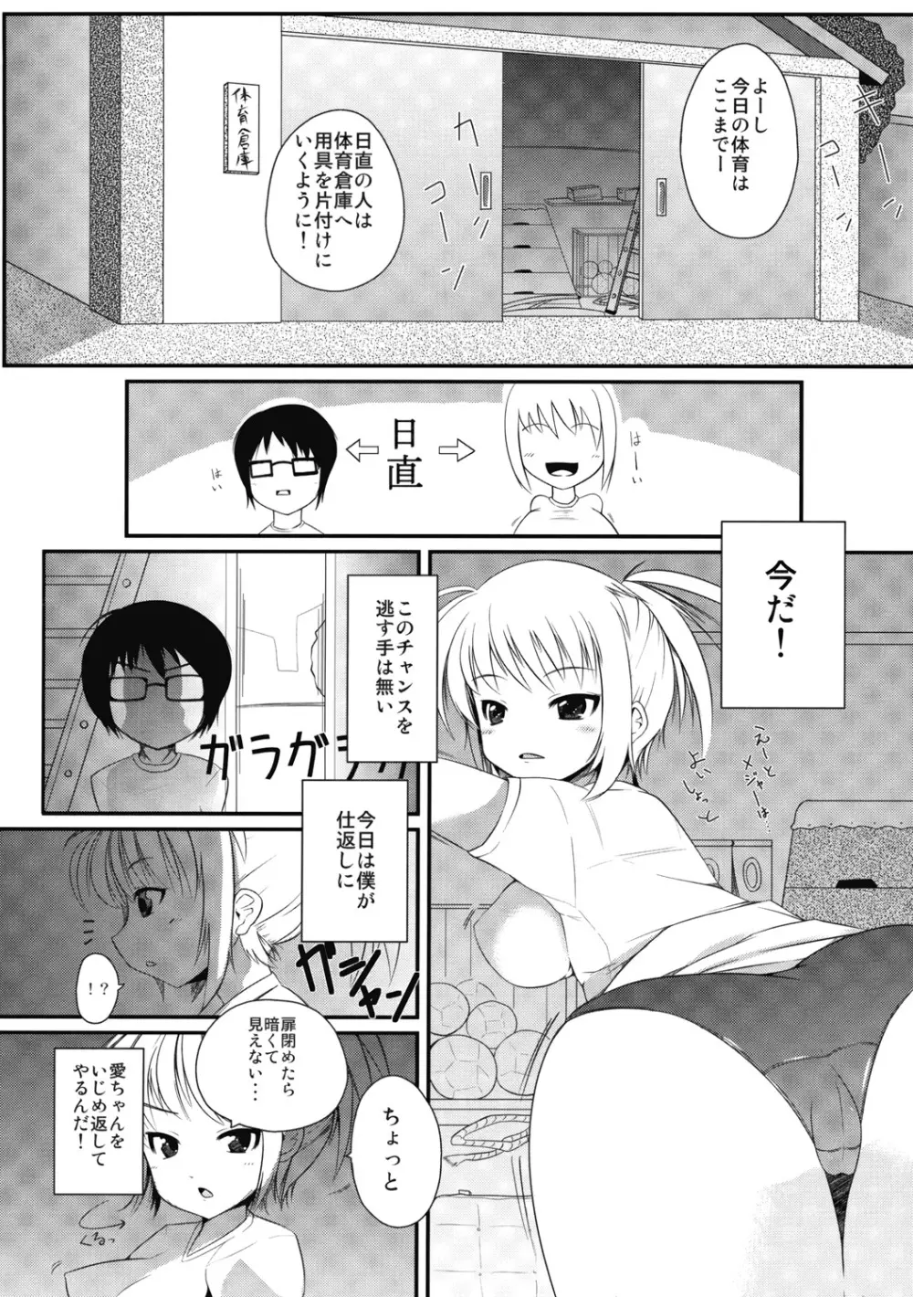 オモチャのヘンタイ Page.13