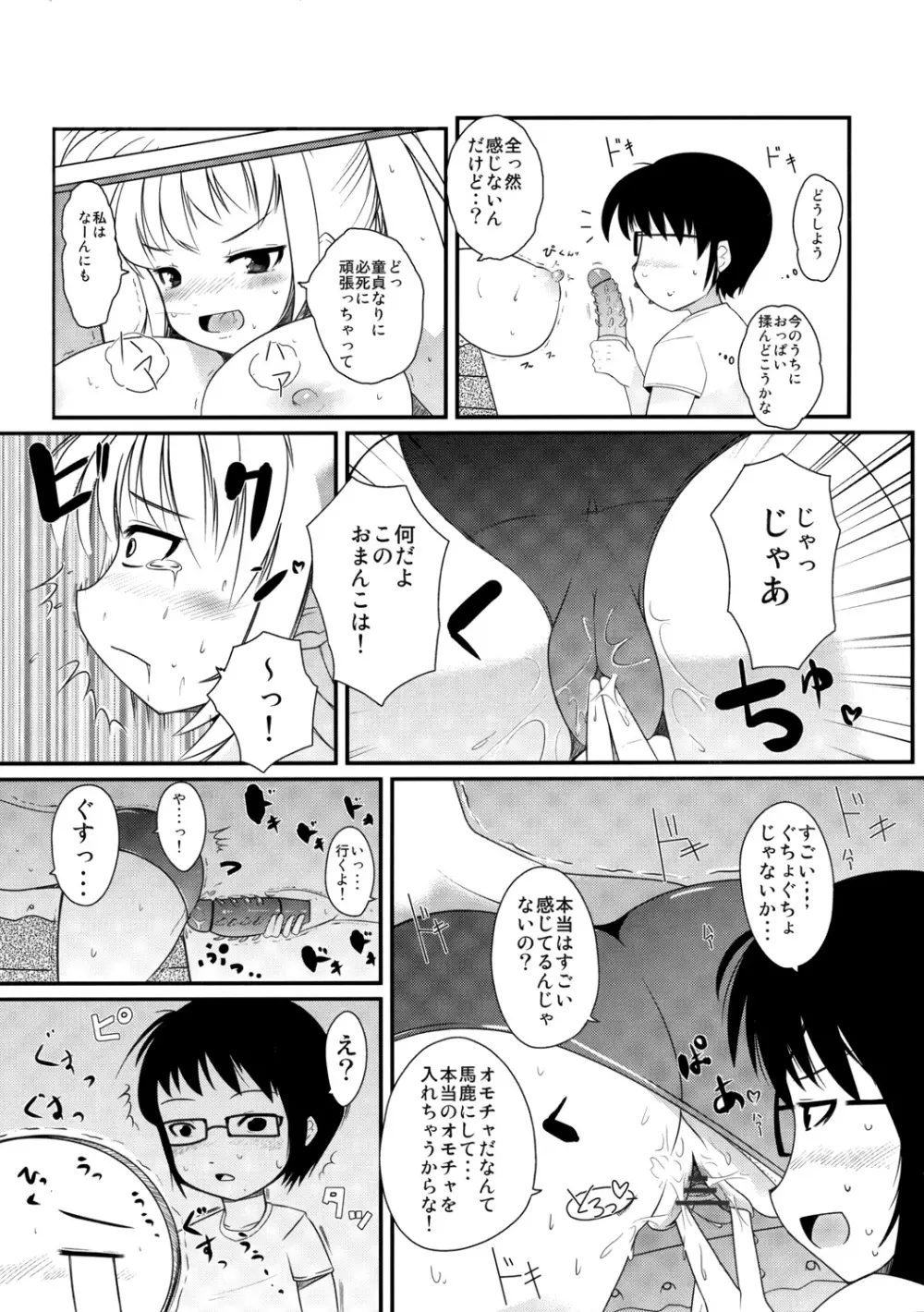 オモチャのヘンタイ Page.16