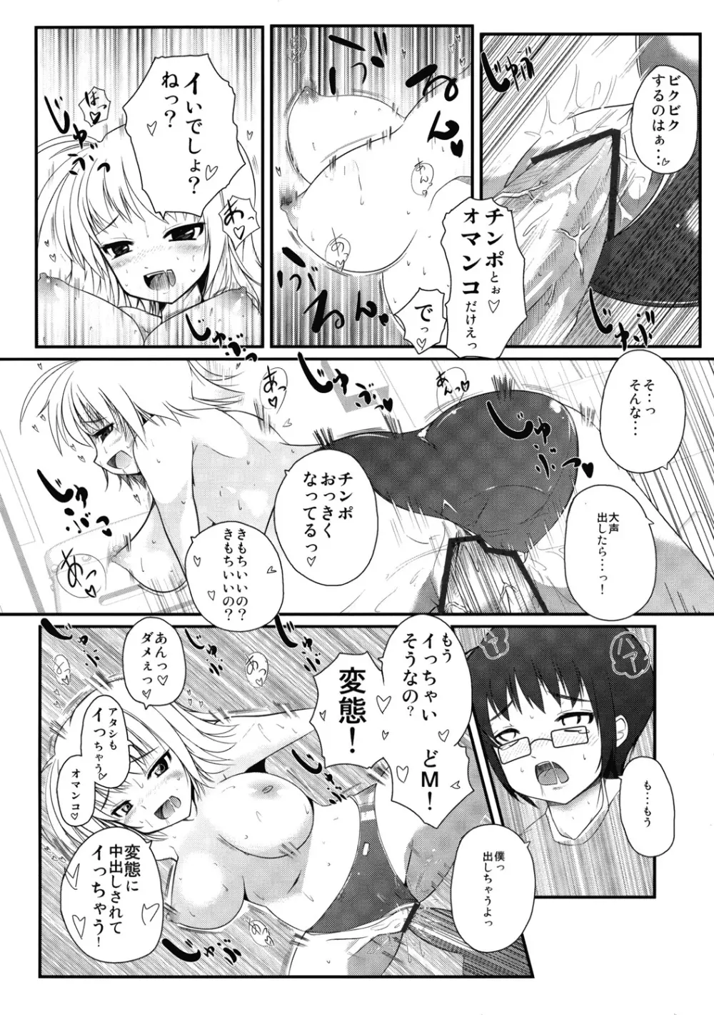 オモチャのヘンタイ Page.21