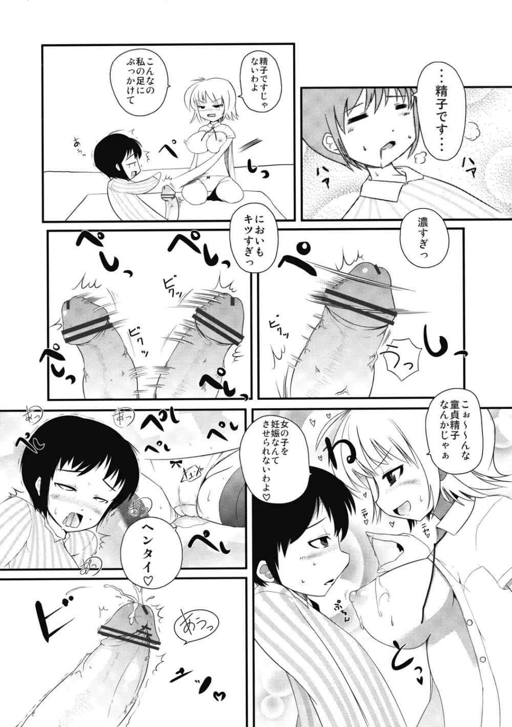 オモチャのヘンタイ Page.6