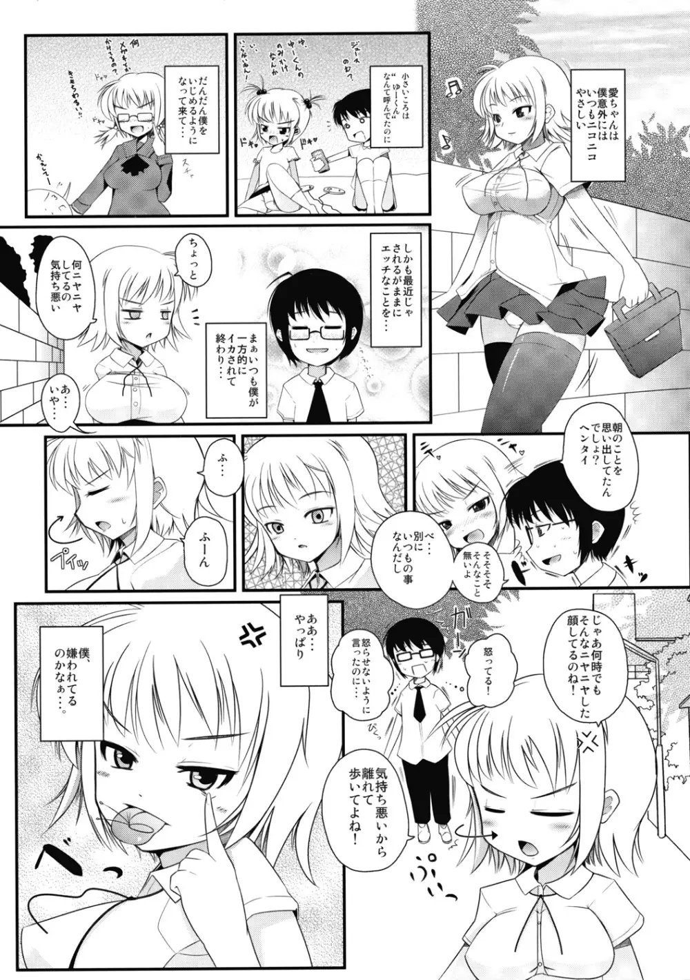 オモチャのヘンタイ Page.8