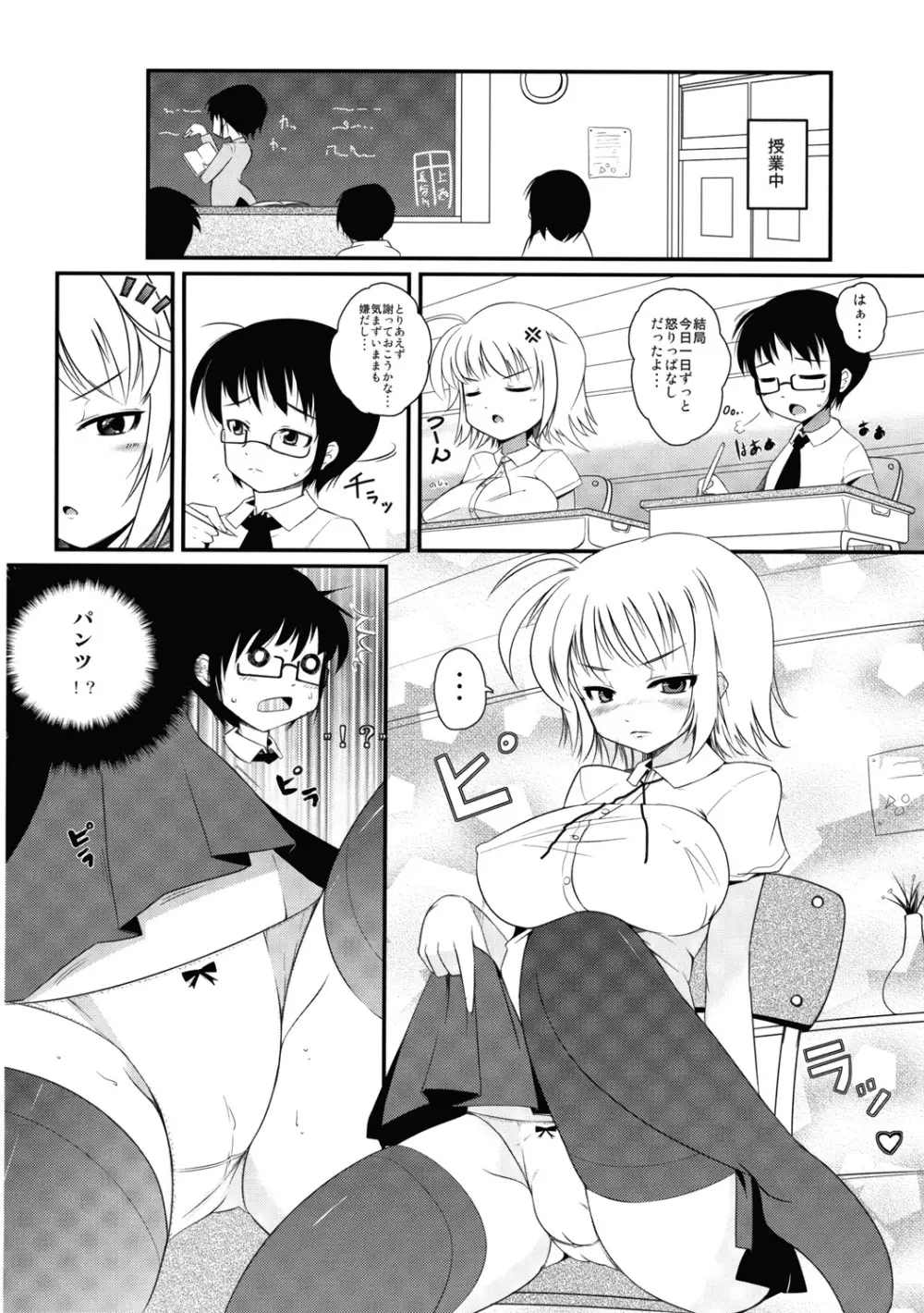 オモチャのヘンタイ Page.9