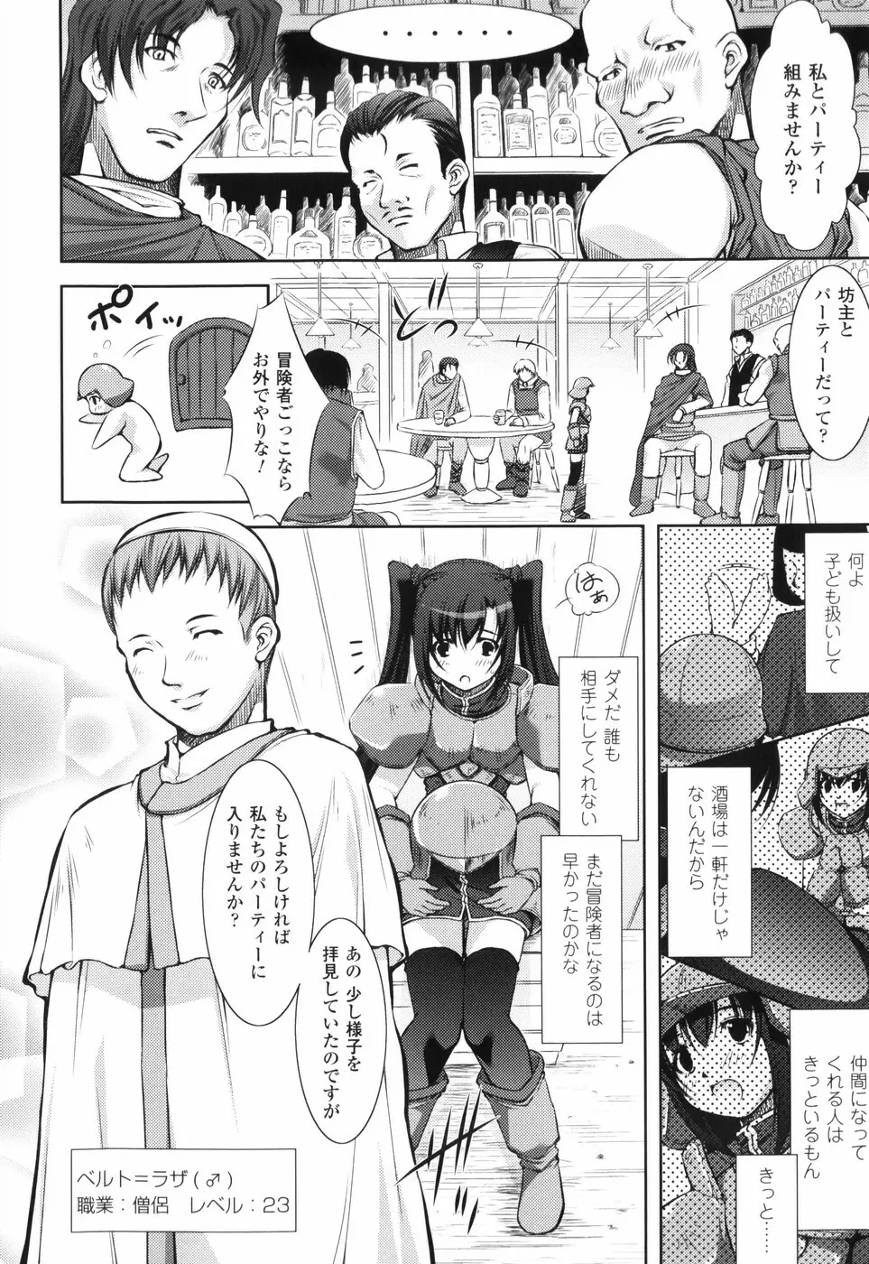 新米冒険者 堕とされし者たち Page.14