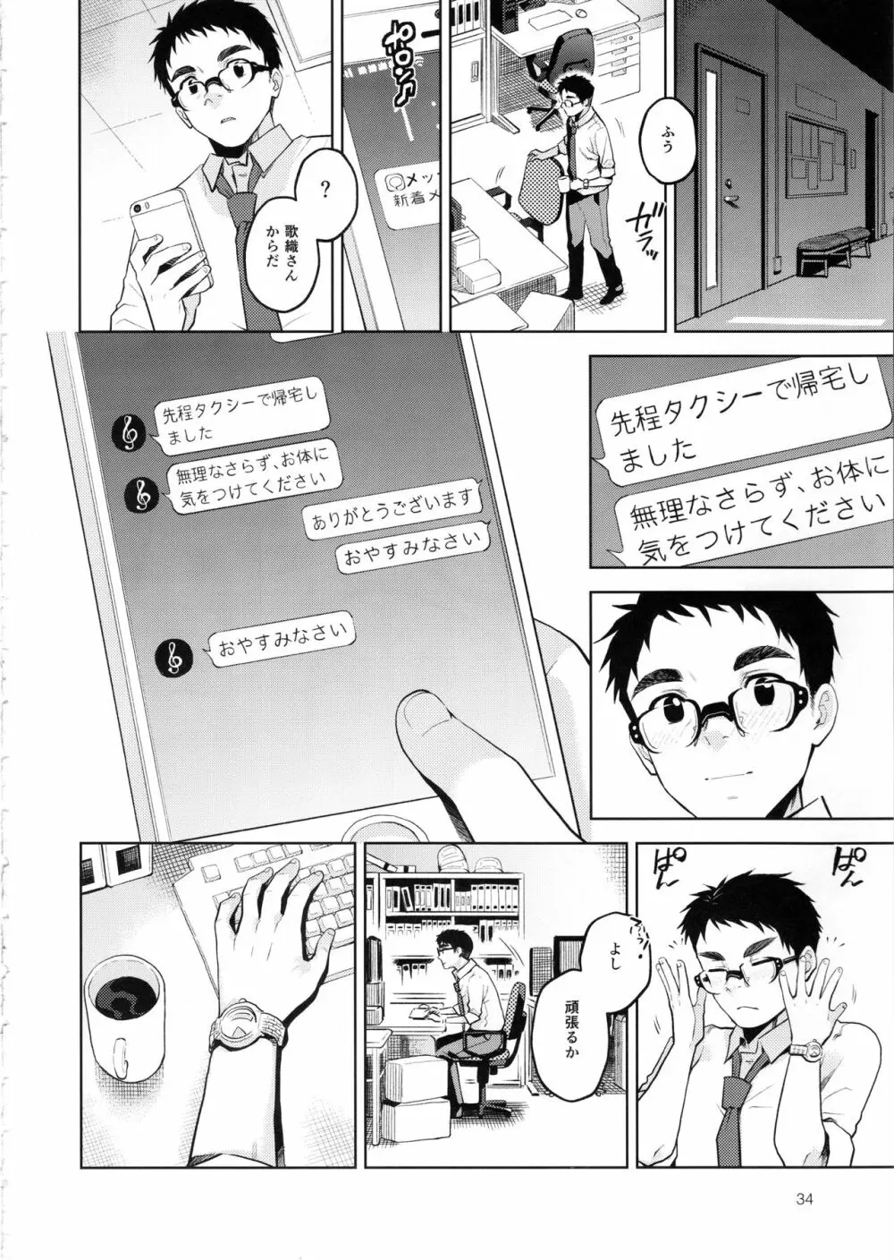 マヨナカノカオリ Page.35