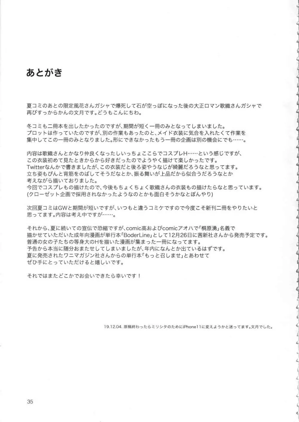 マヨナカノカオリ Page.36