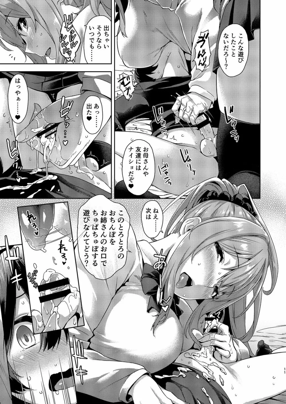 ボク狙いのお姉さん Page.11