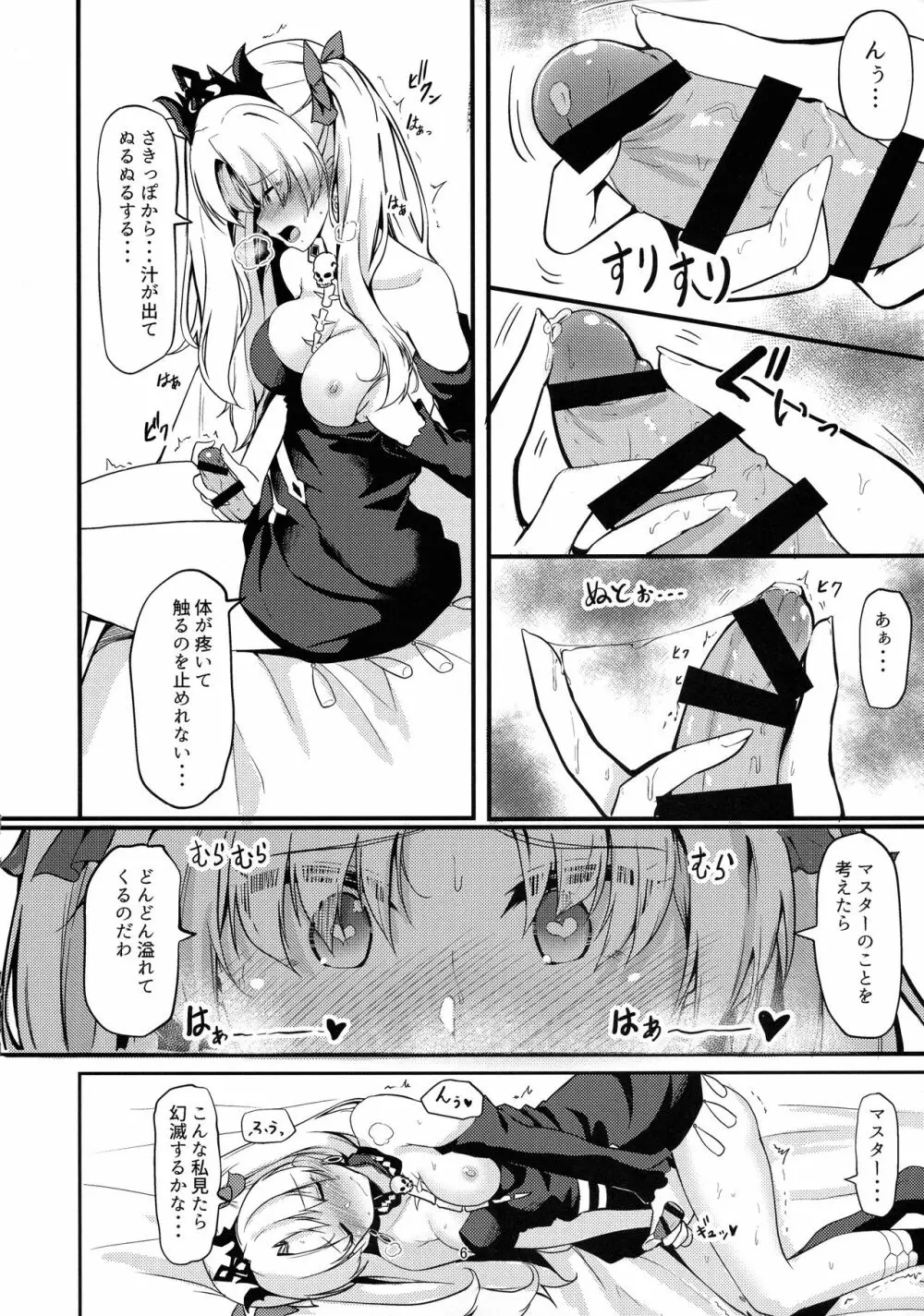 メイカイラブミルク Page.6