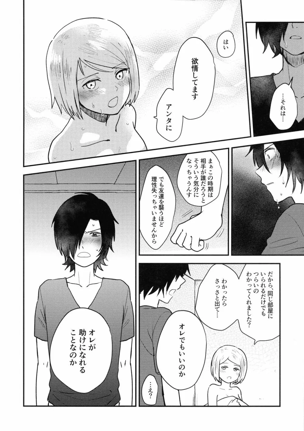 情欲グラデーション Page.10