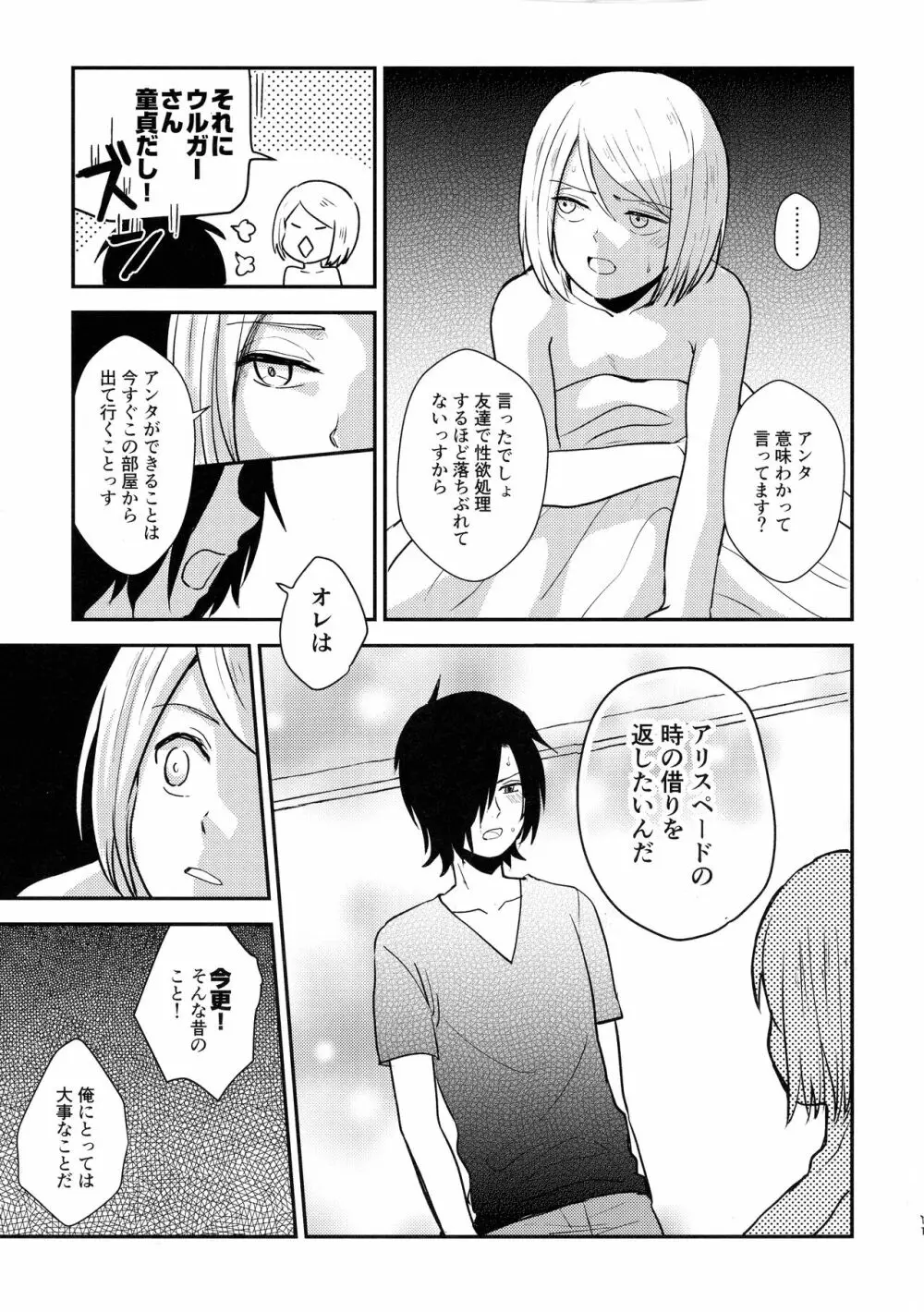 情欲グラデーション Page.11