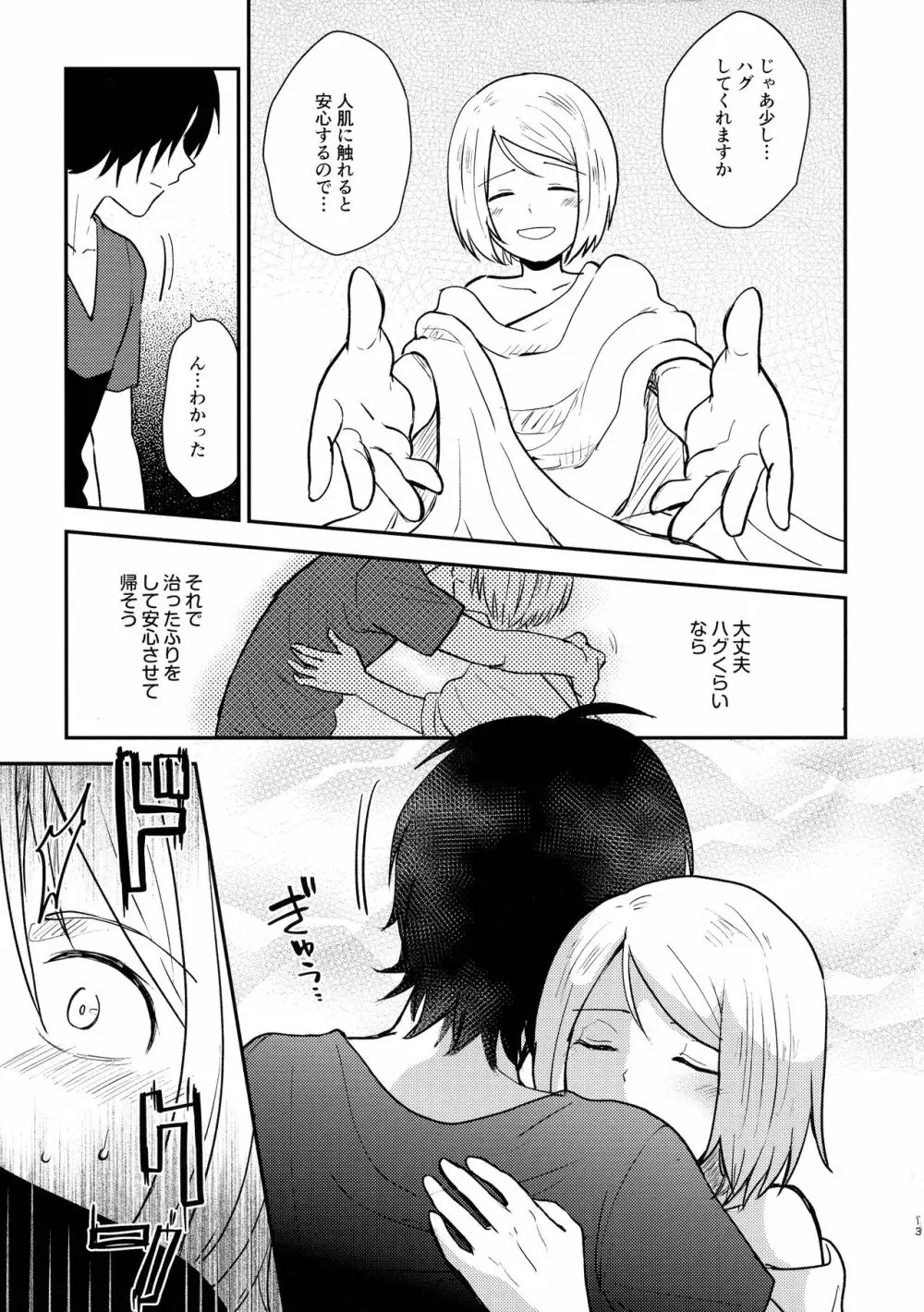 情欲グラデーション Page.13