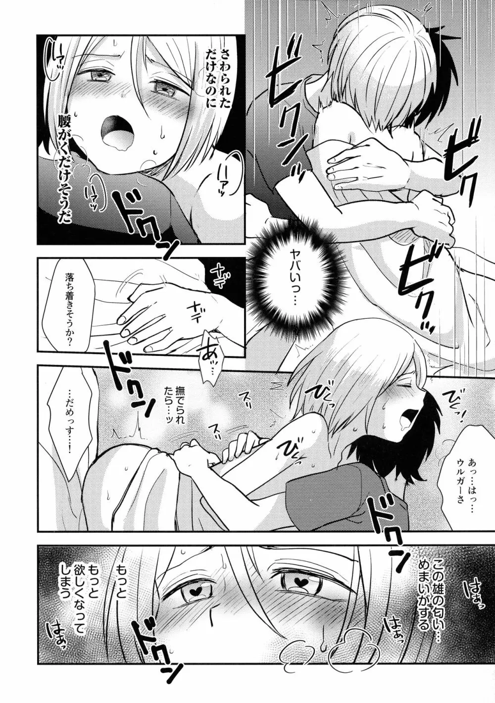 情欲グラデーション Page.14