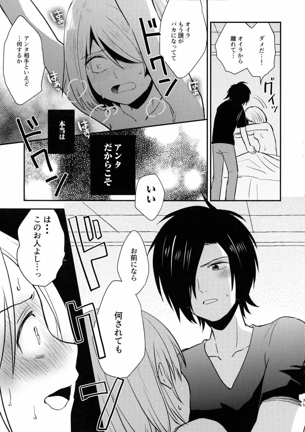 情欲グラデーション Page.15