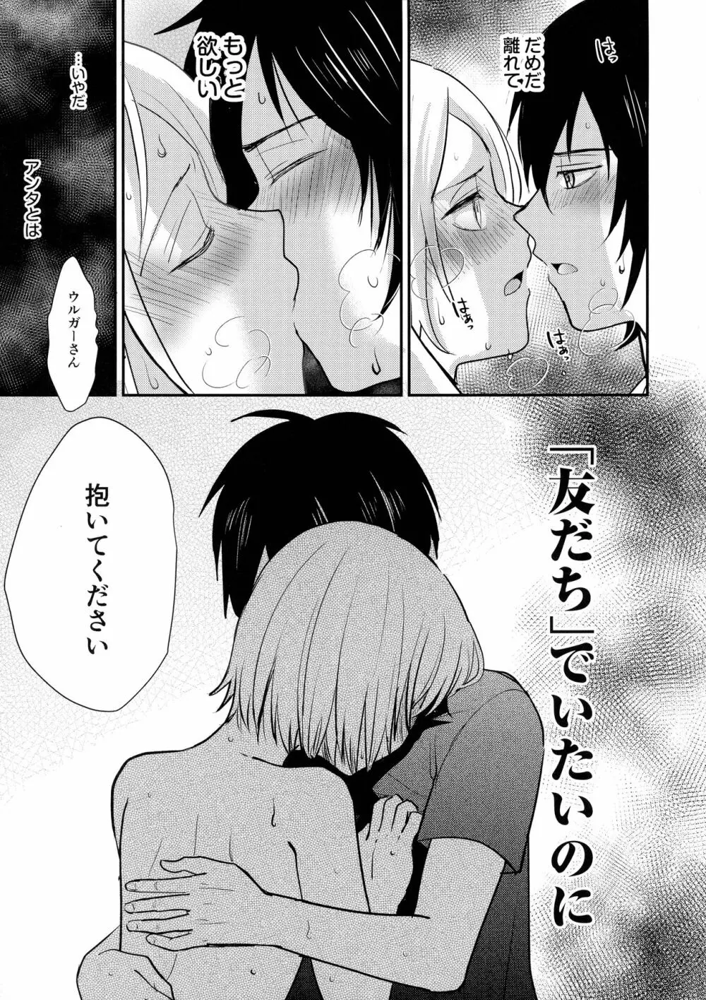 情欲グラデーション Page.17