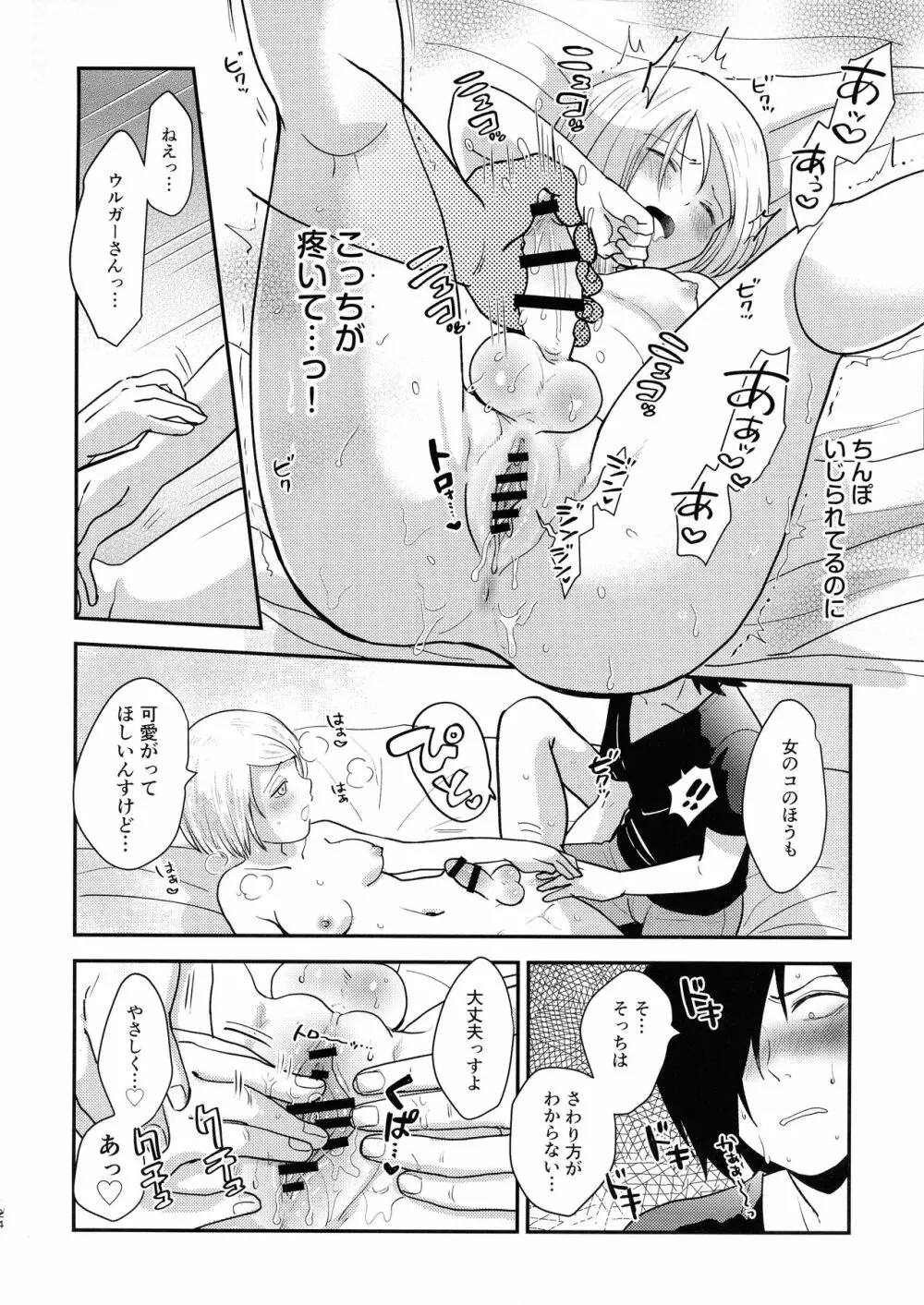 情欲グラデーション Page.24