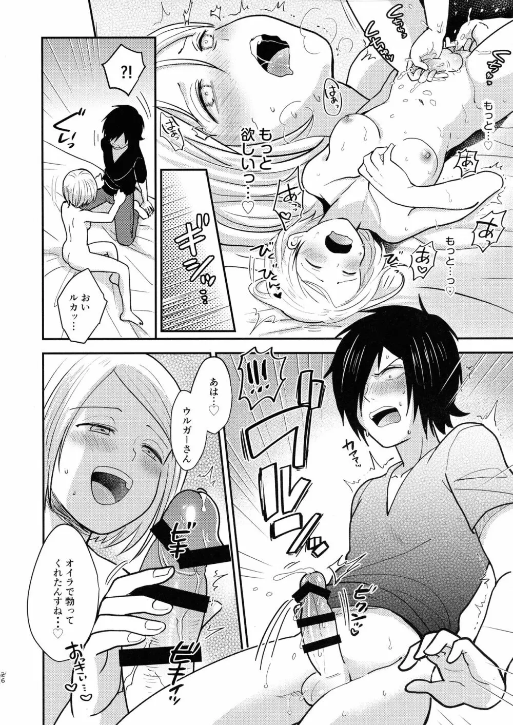 情欲グラデーション Page.26