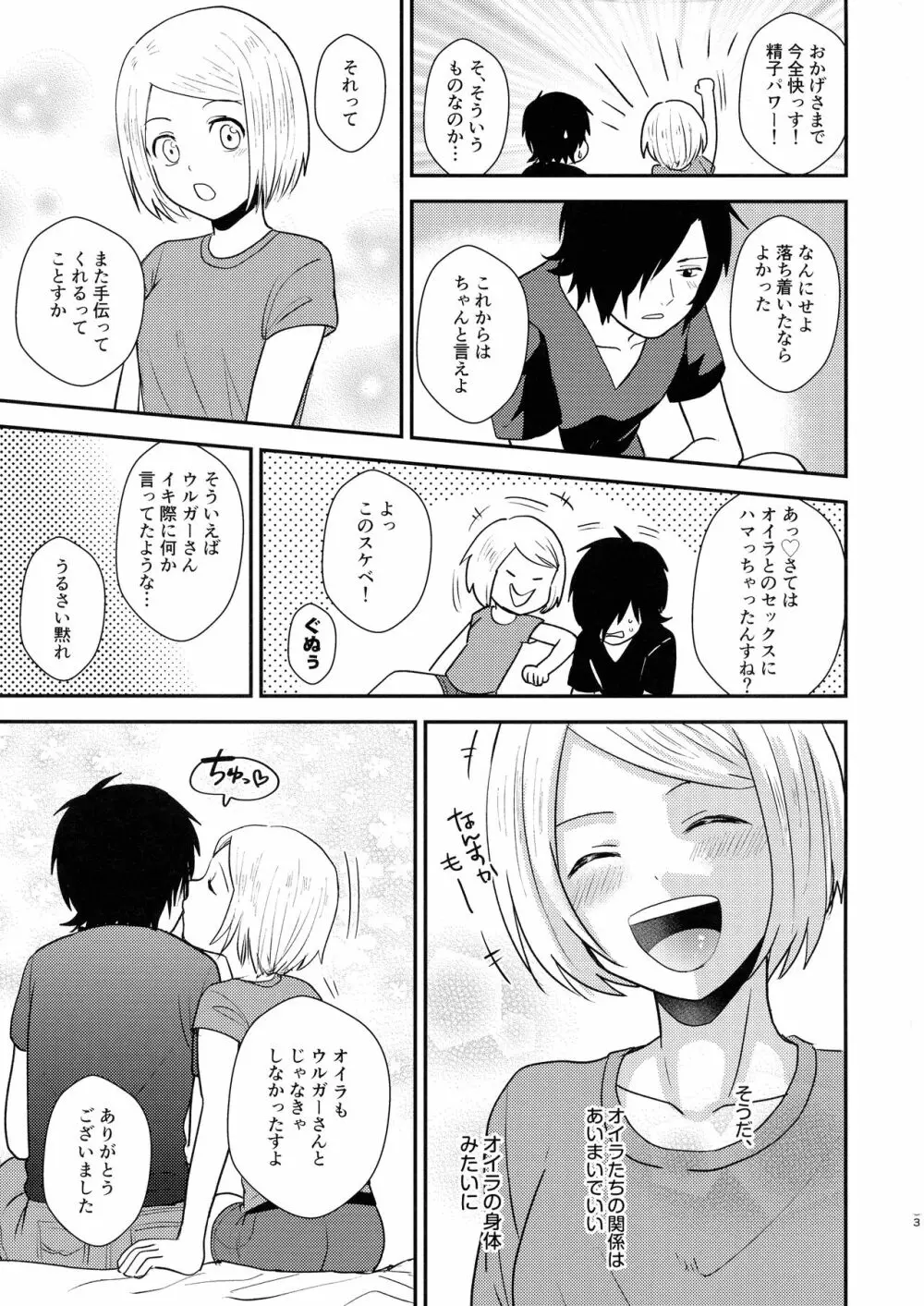 情欲グラデーション Page.33