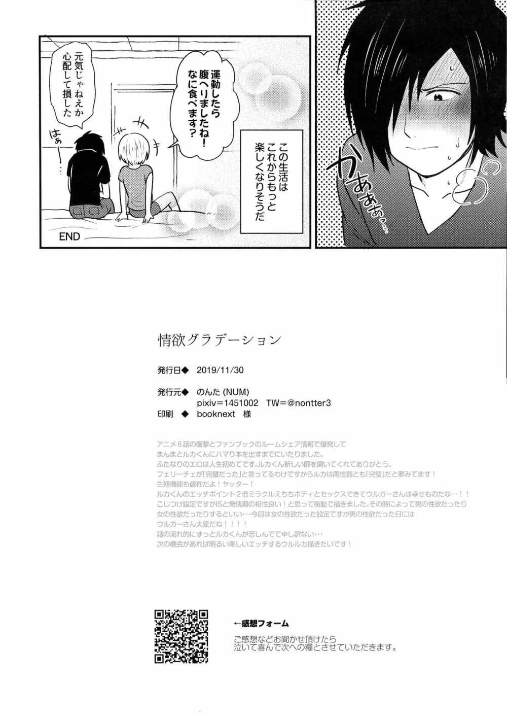 情欲グラデーション Page.34