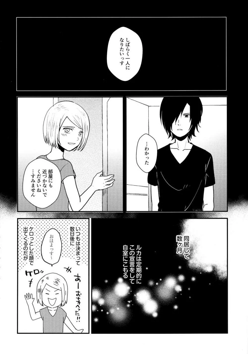 情欲グラデーション Page.4