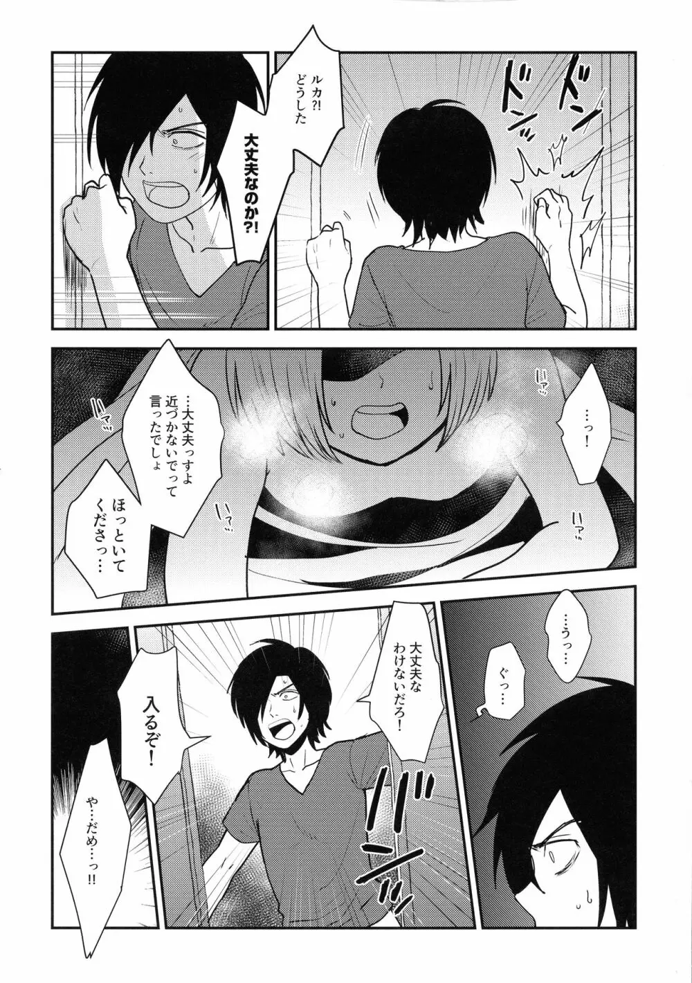 情欲グラデーション Page.6