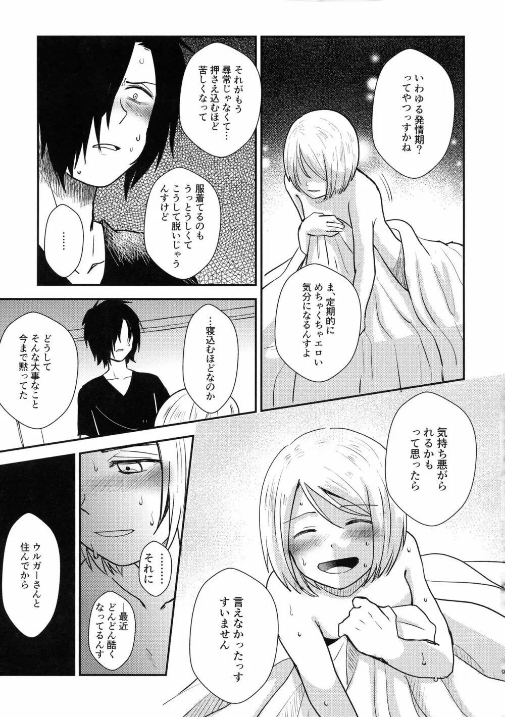 情欲グラデーション Page.9