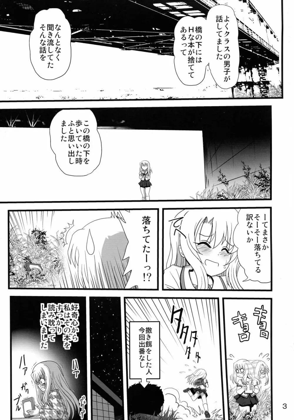 罠に落ちた英雄召還4 Page.3